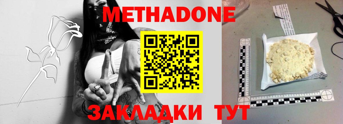 Метадон methadone Коряжма